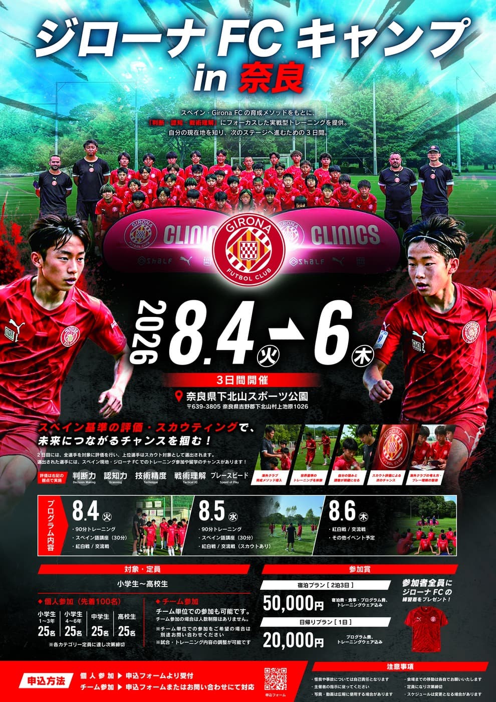 ジローナFCキャンプ in 奈良 公式ポスター