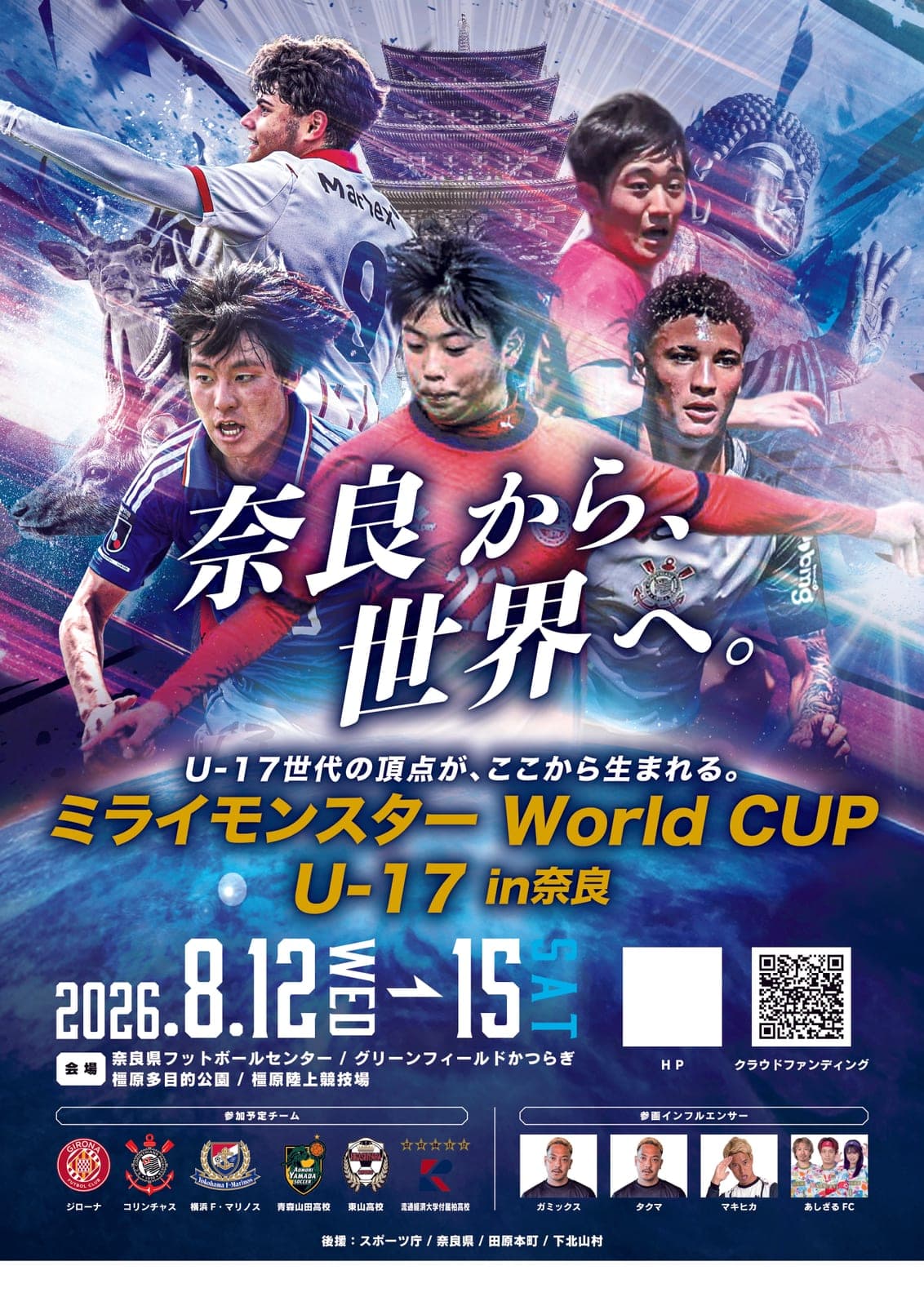 MIRAI MONSTER U-17 ワールドカップ 公式ポスター